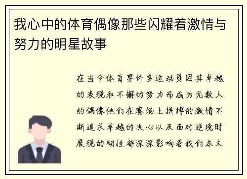 我心中的体育偶像那些闪耀着激情与努力的明星故事