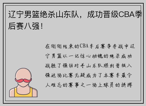 辽宁男篮绝杀山东队，成功晋级CBA季后赛八强！